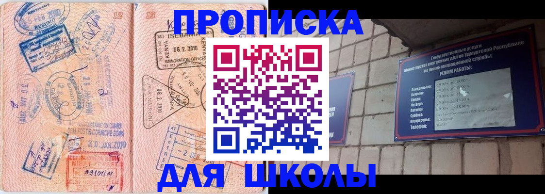 купить прописку в Белово