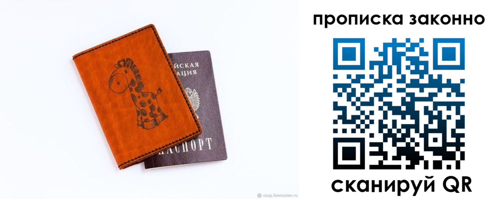 прописка в Белово