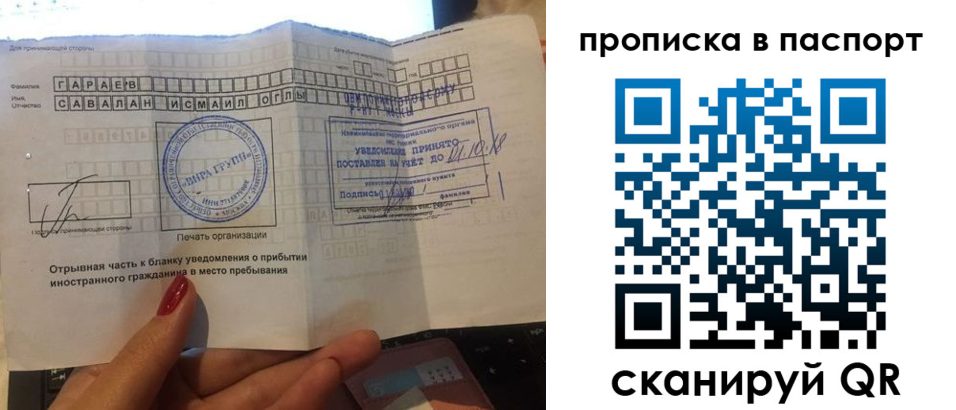 прописка в Белово