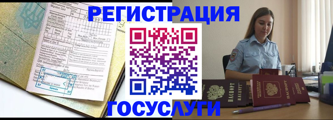 временная регистрация 2025 в Белово