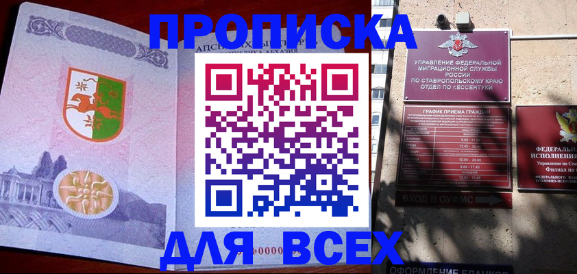 прописка регистрация в Белово