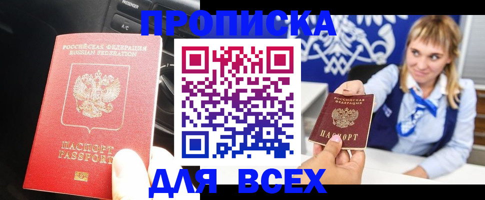 прописка штамп в Белово