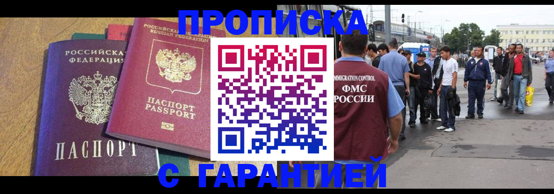 временная регистрация в квартире в Белово