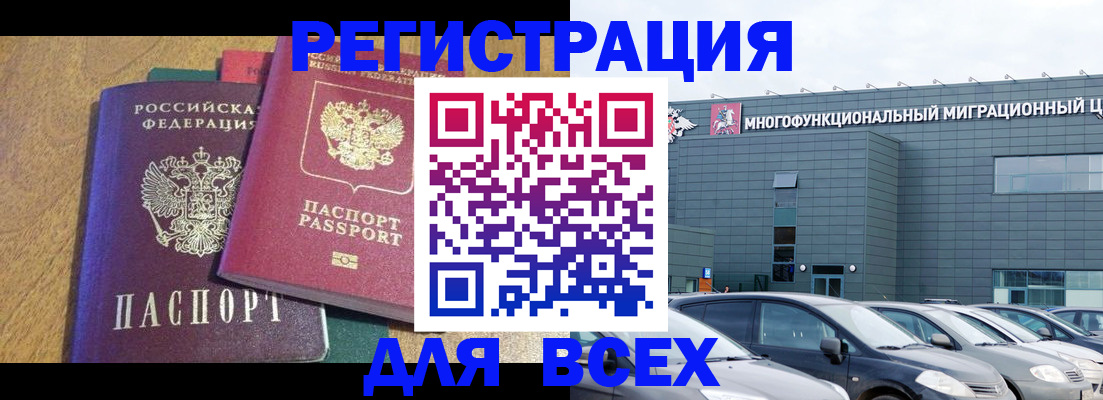 прописка законно в Белово