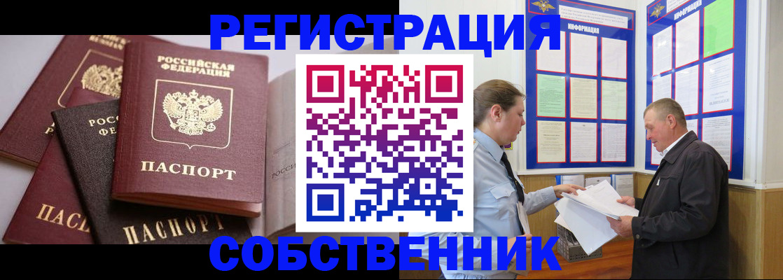 прописка в Белово