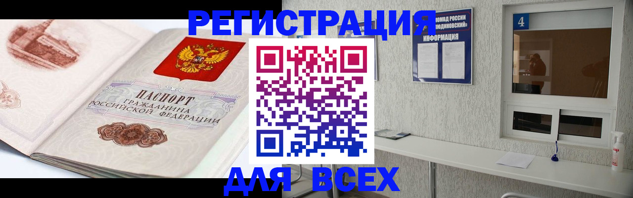 прописка от собственника в Белово